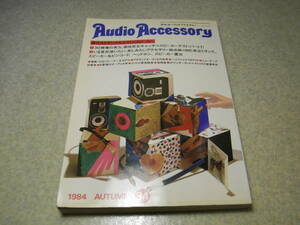 季刊オーディオアクセサリー No.34　テスト/ヤマハNS-1000M/ダイヤトーンDS-1000/DS-503/ボーズ601Ⅱ/テクニクスSB-M3/ソニーAPM-55Wなど