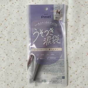 新品 pdc pmel うそつき涙袋 パーフェクトアイバッグペンシル ベージュ