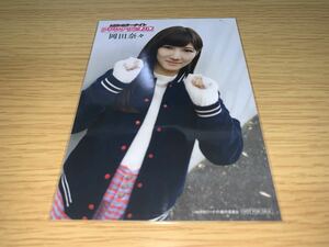 AKB48 ホラーナイト アドレナリンの夜 DVD封入 生写真 岡田奈々