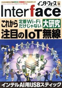 Ｉｎｔｅｒｆａｃｅ(２０１７年１１月号) 月刊誌／ＣＱ出版