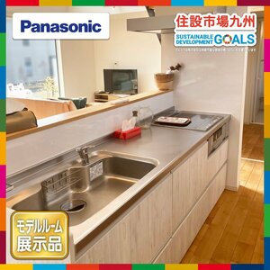 SALE【福岡】W2425 システムキッチン◆Panasonic◆水栓・コンロ・レンジF◆天板・シンク側底面汚有◆W2425 H910 D650◆モデルR展示品◆AGZ3