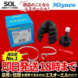 スイフト ソリオ MRワゴン Miyaco 分割式 Mタッチ フロント ドライブシャフトブーツ インナー 左右共通 M-534G MF21S MF22S HT51S MA34S