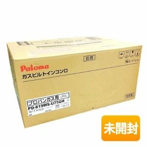 【未開封】Paloma/パロマ ビルトインガスコンロ ウィズナ PD-819WS-U75GH LPG プロパン シャインシルバー 幅75cm [PD819WSU75GH/WITHNA]