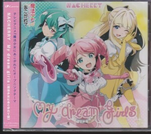 魔法少女にあこがれて NACHERRY Mydream girls　未開封