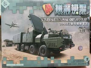 220817)748) 1/72 ロシア連邦軍 S-300 長距離地対空ミサイルシステム 30N6E2レーダー車両 未組立品