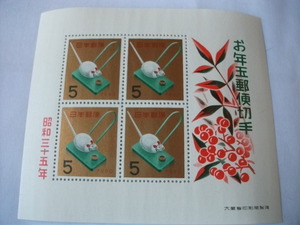 昭和３５年用年賀切手小型シート「米くいねずみ」　②