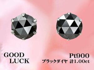 【新品・未使用】1円～最落無 天然ブラックダイヤモンド 計1.00ct,プラチナ 漆黒の輝き放つ ブラックダイヤモンド スタッド ピアス