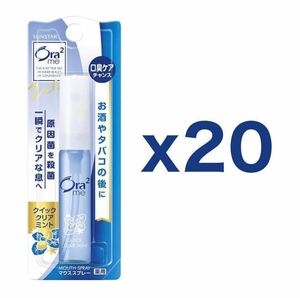 【２０個セット】サンスター オーラツー ブレスファイン マウススプレー クイッククリアミント 6ml｜口臭対策｜口中清涼剤｜Sunstar Ora2