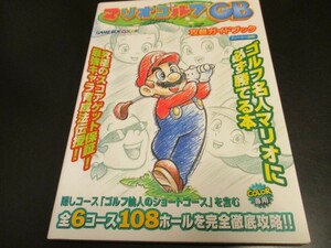 GBC 新古本 マリオゴルフGB攻略ガイドブック ゲームボーイカラー攻略本 ティーツー出版 MARIO GOLF GB/即決