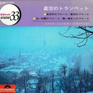EPレコード　HEINZ SCHACHTNER (ハインツ・シャハトナー) / SHINING TRUMPET IN THE SKY (星空のトランペット)
