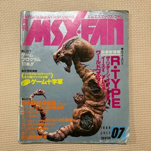 雑誌　MSX・FAN 1988年7月号