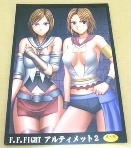 c3# 同人誌 F.F.FIGHT アルティメット2 フルカラー /クリムゾン/アダルト 18禁 アニメ 漫画 #905-1