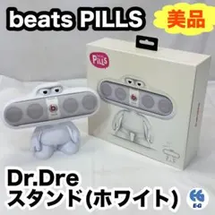 beats pills dr.dre　ビーツ　ドクタードレ　スタンドのみ　白