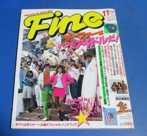 ミ28）Fine ファイン1984年11月号　サーファーはアイドルだ、秋のトップス、サーファーガールミニスカ短パン、新田純一