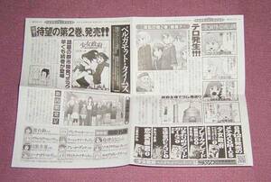 ★☆COMICメテオ ベルガモット・タイムズ 第1号2013年8月12日号