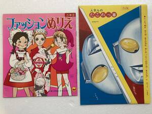 小学二年生　昭和49(1974)年2月号ふろく【24】@ウルトラマンタロウ、バレリーナの星、リミットちゃん、アルプスの少女ハイジ