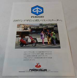 PIAGGIO vespa ベスパスクーター カタログ (2) ★Wm3444