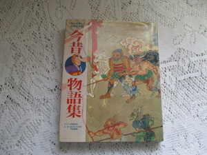 ☆くもんのまんが古典文学館　今昔物語集　今道英治☆