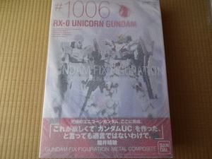 新品未開封　GUNDAM FIX FIGURATION METAL COMPOSITE　ユニコーンガンダム　購入時特典付き