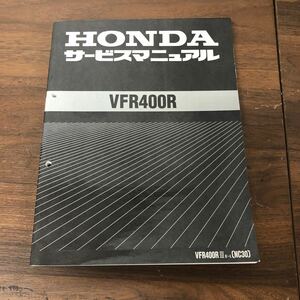 ●VFR400R サービスマニュアル　中古