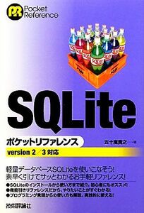 ＳＱＬｉｔｅポケットリファレンス／五十嵐貴之【著】