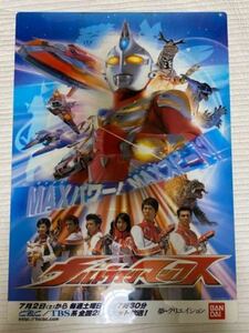 ウルトラマン マックス ビジュアルマット 下敷き