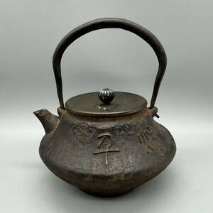 【鉄瓶　蓋裏龍文堂銘あり】煎茶道具 鉄瓶 時代物 刻印有 茶道具 