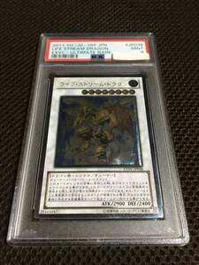 遊戯王 PSA9 現存14枚 ライフ・ストリーム・ドラゴン アルティメット（レリーフ）