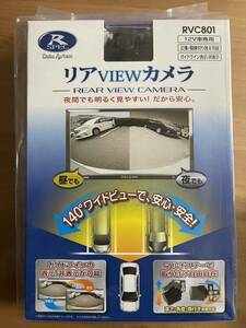 ★格安・新品・お買い得★Date System バックアイカメラ RVC801 汎用タイプ RCA接続 バックカメラ リアVIEWカメラ