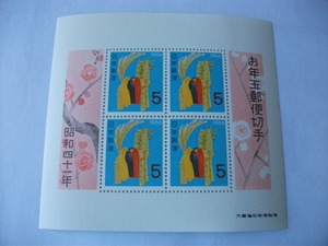 昭和４１年用年賀切手小型シート「 しのび駒 」