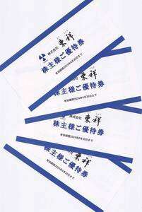 最新2024.6.30迄 東祥 株主優待券 4枚セット ホリデイスポーツクラブ ゴルフガーデン
