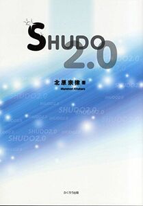 [A11055853]SHUDO2.0 [大型本] 北原 宗律