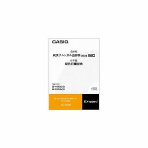 【新品】CASIO 電子辞書コンテンツ XSHA08 XS-HA08