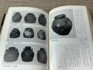 壺　入門　常滑焼　備前焼　図録 書籍 歴代 