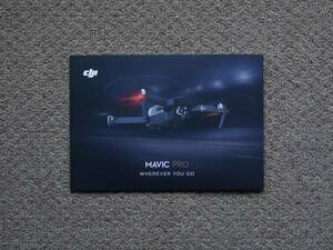 【カタログのみ】DJI MAVIC PRO 検 ドローン