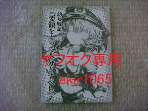 非売品 幼女戦記 1巻 特典SS 「要領を～」 カルロ・ゼン 初版 アニメ化 ショートストーリー （検 劇場版 総集編