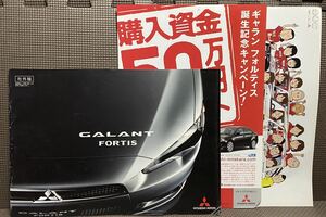 自動車カタログ 三菱 ギャラン FOITIS 10代目 発売前 社外秘カタログ キャンペーン案内2種 計3点 MITSUBISHI GALANT 乗用車 セダン 絶版車