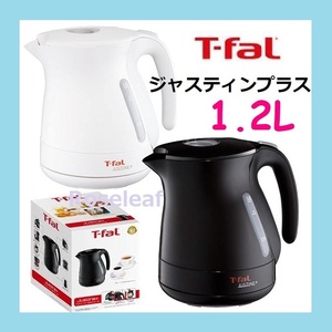 【大容量モデル】 ティファール(T-fal) ジャスティンプラス 1.2L 「自動電源オフ機能」搭載 空だき防止機能 パイロットランプ付き ホワイト