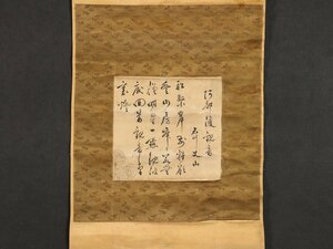 【模写】【伝来】sh9102〈石川丈山〉書 煎茶の祖 愛知の人 書家 武将 文人 江戸時代前期