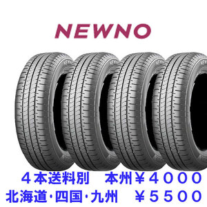 2024年製 日本製 155/65R14 75H BS NEWNO 新品 4本 ◇ 送料別