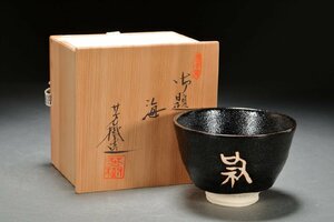 【善古堂】某有名収集家買取品 時代物 瀬戸焼 杉浦芳樹造 御題「海」黒茶碗 茶道具 共箱 骨董品　古美術0410-45H01