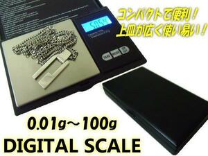 計量 皿大 LED デジタルスケール 0.01g～100g BK 秤 携帯 ポケット 小型 測り 手帳 はかり 電子スケール ポータブル キッチン