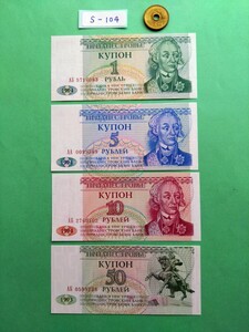 外国紙幣　沿ドニエストル共和国　(Sー１０４)　沿ドニエストル共和国の紙幣　おまとめ　３枚　未承認国家