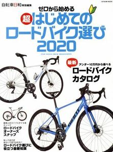 ゼロから始める超はじめてのロードバイク選び(２０２０) 予算＆目的別で選べるＵ３０　最新ロードバイクカタログ ＴＡＴＳＵＭＩ　ＭＯＯＫ
