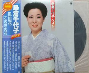 島倉千代子LPレコード♪品質保証♪ベスト