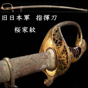 。◆楾◆ 旧日本軍 桜家紋 指揮刀 102cm 刀剣武具骨董 T[P381]OO/23.8廻/SI/(140)