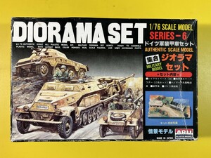 アリイ 1/76 ドイツ軍装甲車セット 集合ジオラマセット No.6 ジオラマ