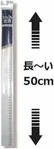 【まとめ12本セット】スバル 50cm定規 透明 434-06 (検索用：抱き枕 タペストリー化)