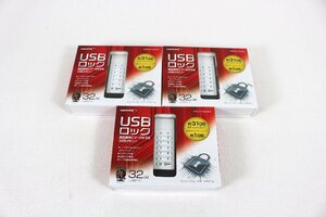 ◆未開封品◆ 3点セット HIDISC USBロック HDSEUF112C32G2 USB2.0 32GB　暗証番号でデータを守るUSBメモリー (2771152)