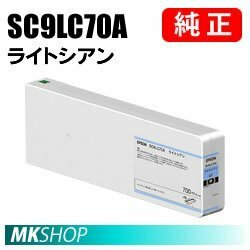 EPSON 純正インクカートリッジ SC9LC70A ライトシアン 700ml